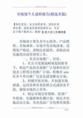 2020年市场部门述职报告 市场部续职报告模板-第3张图片-马瑞范文网