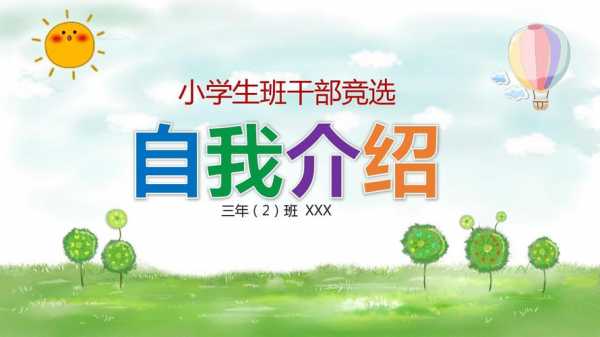 包含学生干部换届选举模板的词条-第2张图片-马瑞范文网