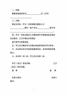 印刷设备合同模板,印刷设备买卖合同范本 -第3张图片-马瑞范文网