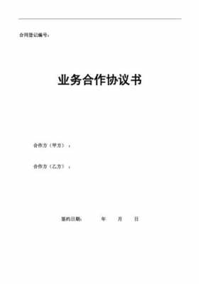 合作协议模板文稿简易版-合作协议模板文稿简易-第2张图片-马瑞范文网