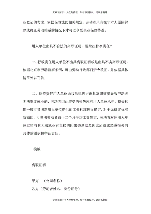 社保停保辞职报告模板,停职 社保 -第3张图片-马瑞范文网