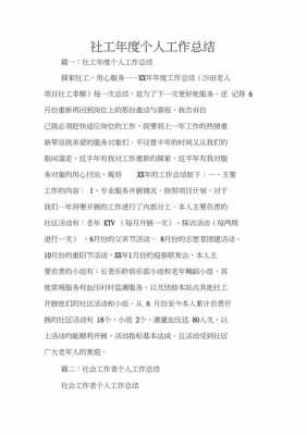 社会工作汇报模板范文-第2张图片-马瑞范文网