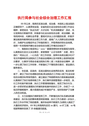 社会工作汇报模板范文-第3张图片-马瑞范文网