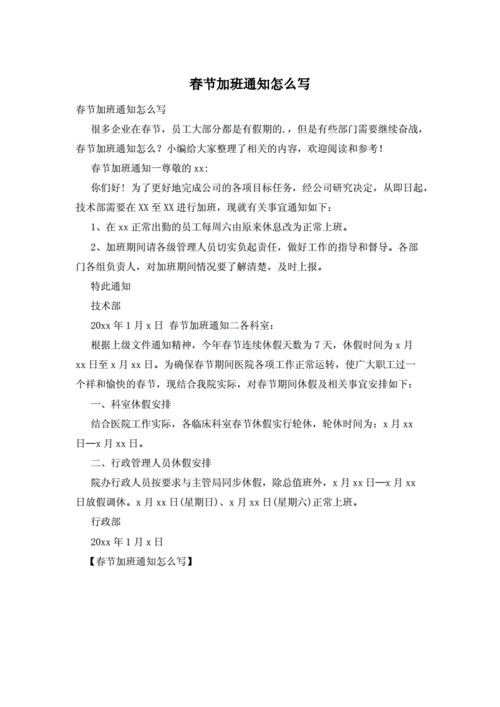  节日加班通知模板「节假日加班费的通知」-第2张图片-马瑞范文网