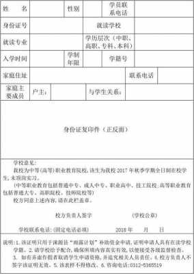 毕业生学籍证明模板电子版怎么弄 毕业生学籍证明模板-第2张图片-马瑞范文网