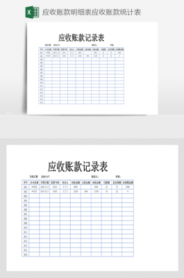 销售应收款账单模板-第3张图片-马瑞范文网