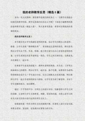 教师反思怎么写-第2张图片-马瑞范文网