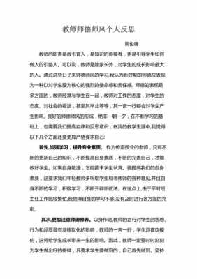 教师反思怎么写-第1张图片-马瑞范文网