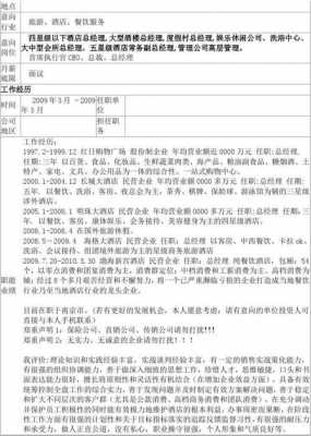  食品厂长简历模板「食品厂长简历模板范文」-第3张图片-马瑞范文网