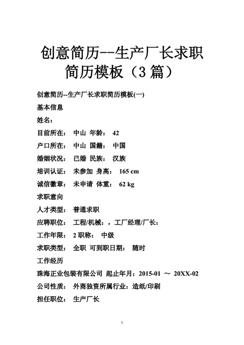  食品厂长简历模板「食品厂长简历模板范文」-第2张图片-马瑞范文网