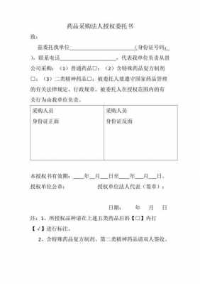 采购收货委托书模板（采购委托书什么意思）-第3张图片-马瑞范文网