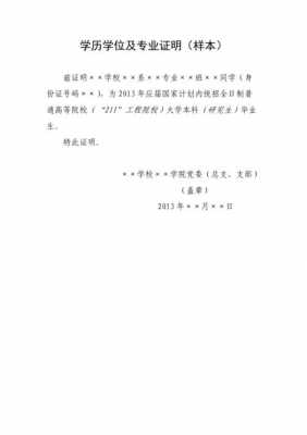 相似专业证明模板,相似专业证明模板图片 -第3张图片-马瑞范文网