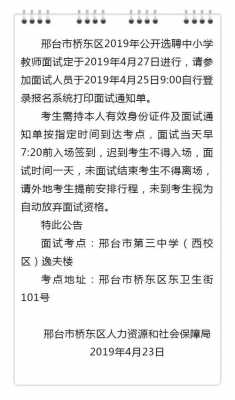 报名面试的通知模板_面试报名公告-第2张图片-马瑞范文网