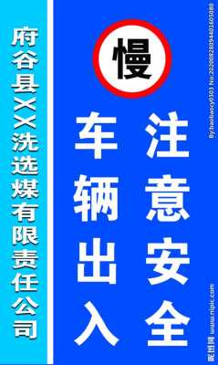 车辆出入须知模板_车辆出入注意安全标识-第1张图片-马瑞范文网