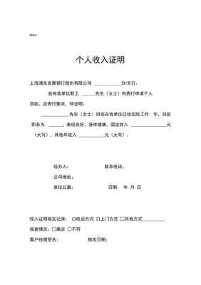 上海银行资金证明 上海银行收入证明模板-第3张图片-马瑞范文网