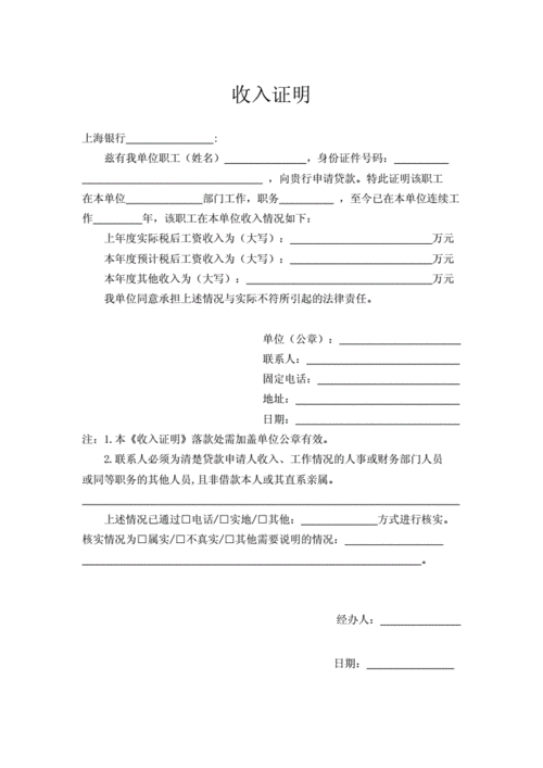 上海银行资金证明 上海银行收入证明模板-第2张图片-马瑞范文网