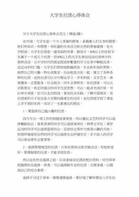 大学团会总结模板,大学团会总结报告怎么写 -第1张图片-马瑞范文网