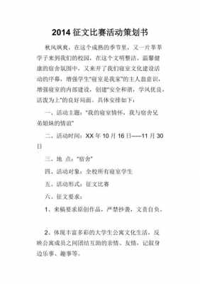 征文策划案格式模板和范文_征文活动策划书模板范文-第1张图片-马瑞范文网