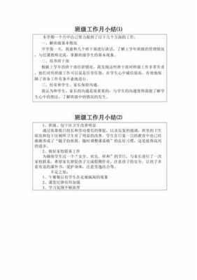 班级月总结范文大全2020 每月优秀班级模板-第1张图片-马瑞范文网