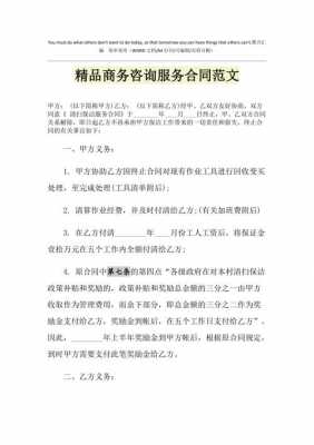 商务咨询合同模板,商务咨询合作协议 -第2张图片-马瑞范文网