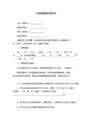 软件企业聘用合同模板_软件企业聘用合同模板图片-第3张图片-马瑞范文网