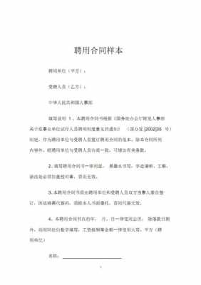 软件企业聘用合同模板_软件企业聘用合同模板图片-第2张图片-马瑞范文网