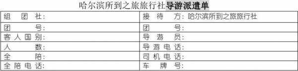  公司派遣旅游证明模板「旅游任务派遣书」-第2张图片-马瑞范文网