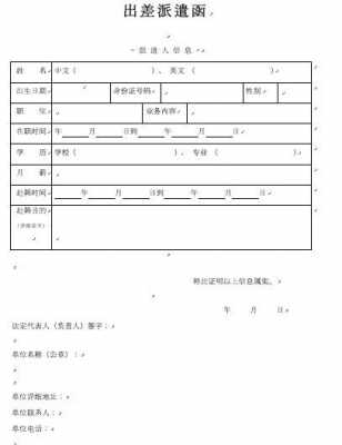  公司派遣旅游证明模板「旅游任务派遣书」-第3张图片-马瑞范文网