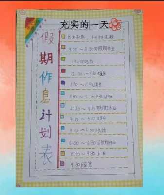  小学寒假计划模板「小学寒假计划模板怎么写」-第3张图片-马瑞范文网