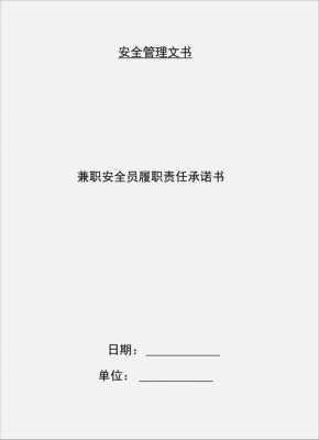  兼职承诺书模板「兼职承诺书模板图片」-第2张图片-马瑞范文网