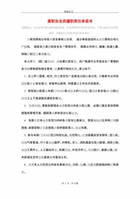  兼职承诺书模板「兼职承诺书模板图片」-第3张图片-马瑞范文网