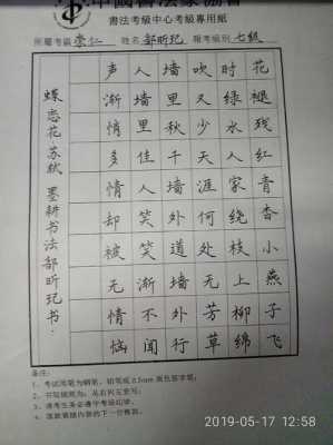 小学7-9级书法模板_小学书法考级作品-第1张图片-马瑞范文网