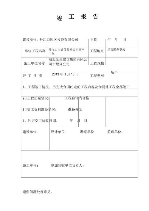 土石方工程验收 土石方项目验收模板-第1张图片-马瑞范文网