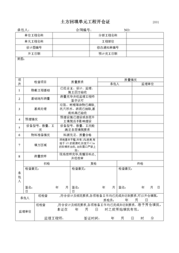 土石方工程验收 土石方项目验收模板-第3张图片-马瑞范文网