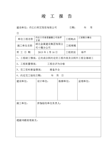 土石方工程验收 土石方项目验收模板-第2张图片-马瑞范文网