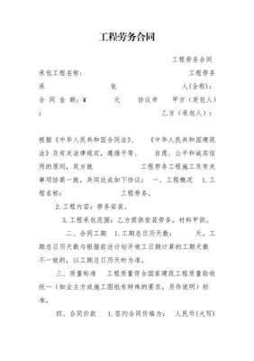 工程劳务合同模板简单-第1张图片-马瑞范文网