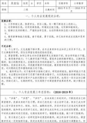 教师个人3年规划模板怎么写 教师个人3年规划模板-第1张图片-马瑞范文网