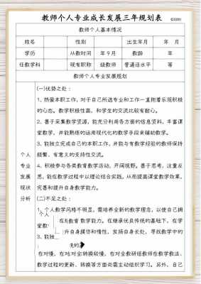 教师个人3年规划模板怎么写 教师个人3年规划模板-第2张图片-马瑞范文网