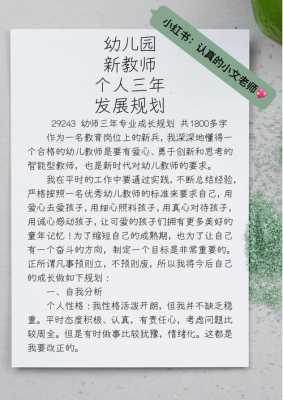 教师个人3年规划模板怎么写 教师个人3年规划模板-第3张图片-马瑞范文网