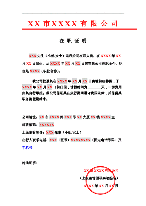 出国用职证明模板,出国在职证明怎么写 -第2张图片-马瑞范文网