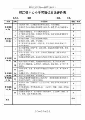 英语教学课堂评价-英语课教学点评模板-第1张图片-马瑞范文网