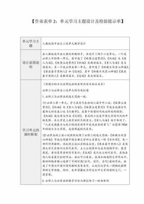 高中语文单元整体设计 高中语文主题单元设计模板-第3张图片-马瑞范文网