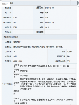 管家个人简历模板,私人管家简历 -第2张图片-马瑞范文网