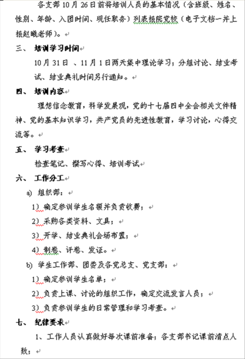 党校外出培训通知模板_党校培训计划通知-第1张图片-马瑞范文网