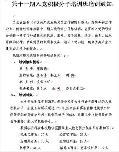 党校外出培训通知模板_党校培训计划通知-第2张图片-马瑞范文网