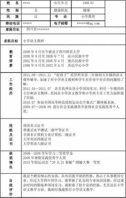 应聘学校教师简历模板_应聘学校教师的简历-第3张图片-马瑞范文网