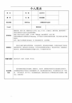 计算机应届生求职简历模板怎么写-计算机应届生求职简历模板-第3张图片-马瑞范文网