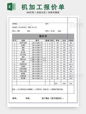 机加产品报价表模板_机加报价单-第3张图片-马瑞范文网