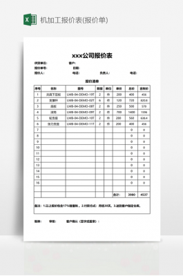 机加产品报价表模板_机加报价单-第2张图片-马瑞范文网