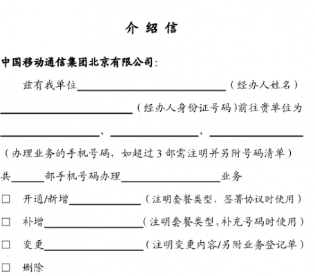 移动宽带介绍信模板-第1张图片-马瑞范文网